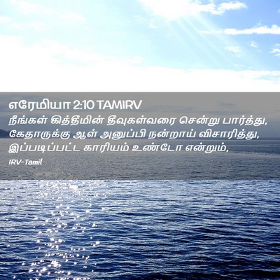 Picture 02 - எரேமியா 2:10 TAMIRV - நீங்கள் - Bible Verse Picture