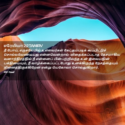 Picture 02 - எரேமியா 2:2 TAMIRV - நீ போய், - Bible Verse Picture