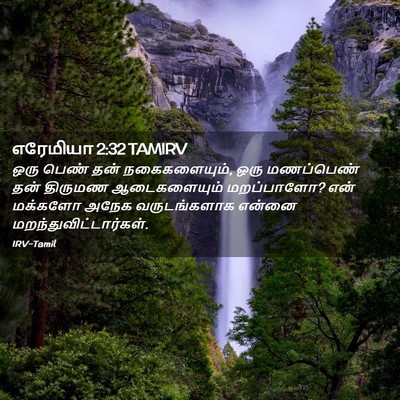 Picture 02 - எரேமியா 2:32 TAMIRV - ஒரு பெண் தன் - Bible Verse Picture