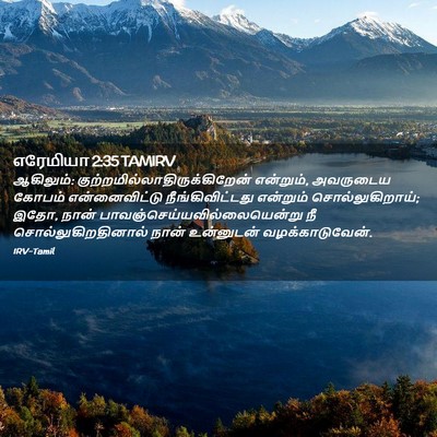 Picture 02 - எரேமியா 2:35 TAMIRV - ஆகிலும்: - Bible Verse Picture