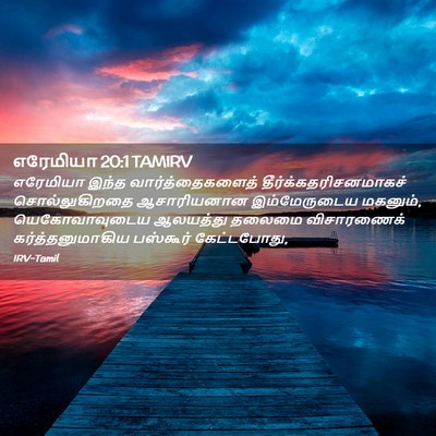 Picture 02 - எரேமியா 20:1 TAMIRV - எரேமியா இந்த - Bible Verse Picture