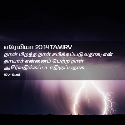 Picture 02 - எரேமியா 20:14 TAMIRV - நான் பிறந்த நாள் - Bible Verse Picture