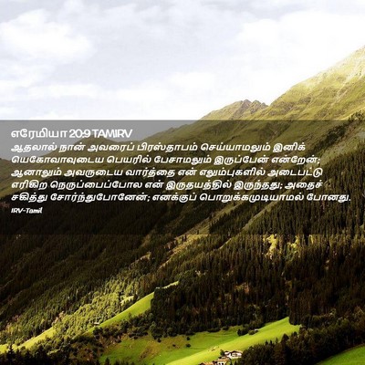 Picture 02 - எரேமியா 20:9 TAMIRV - ஆதலால் நான் - Bible Verse Picture