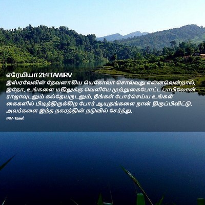 Picture 02 - எரேமியா 21:4 TAMIRV - இஸ்ரவேலின் - Bible Verse Picture