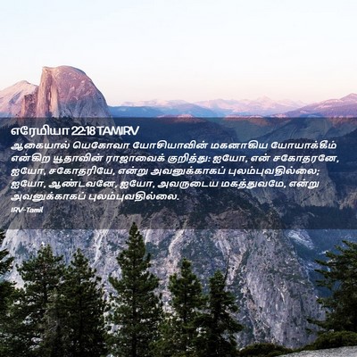 Picture 02 - எரேமியா 22:18 TAMIRV - ஆகையால் யெகோவா - Bible Verse Picture