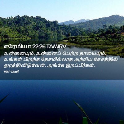Picture 02 - எரேமியா 22:26 TAMIRV - உன்னையும், - Bible Verse Picture