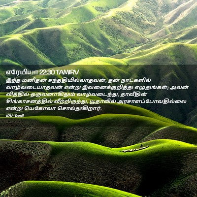 Picture 02 - எரேமியா 22:30 TAMIRV - இந்த மனிதன் - Bible Verse Picture