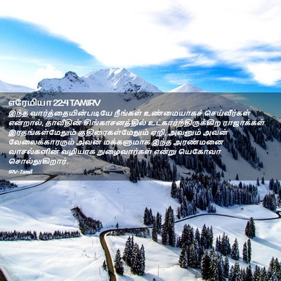 Picture 02 - எரேமியா 22:4 TAMIRV - இந்த - Bible Verse Picture