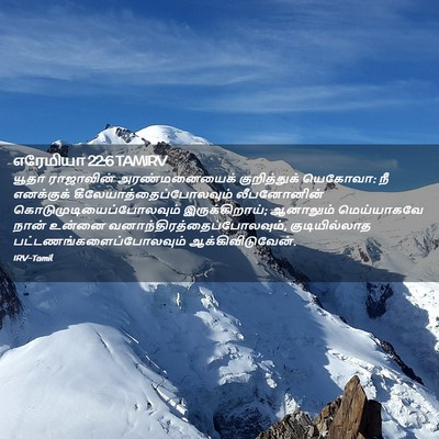 Picture 02 - எரேமியா 22:6 TAMIRV - யூதா ராஜாவின் - Bible Verse Picture