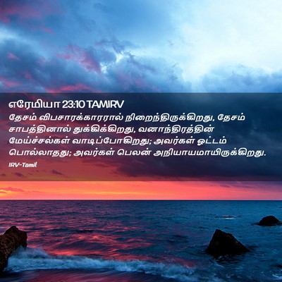 Picture 02 - எரேமியா 23:10 TAMIRV - தேசம் - Bible Verse Picture