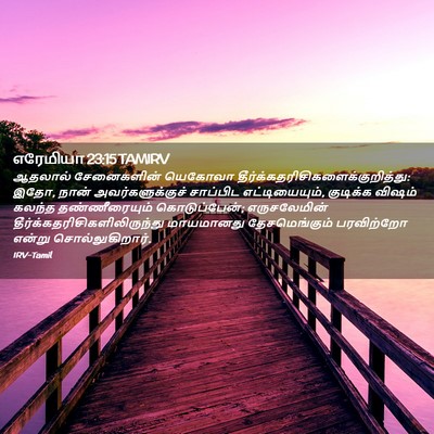 Picture 02 - எரேமியா 23:15 TAMIRV - ஆதலால் சேனைகளின் - Bible Verse Picture