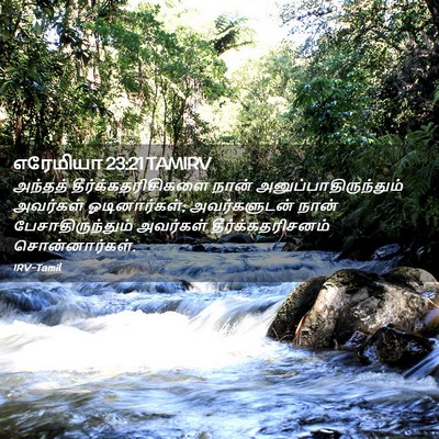 Picture 02 - எரேமியா 23:21 TAMIRV - அந்தத் - Bible Verse Picture