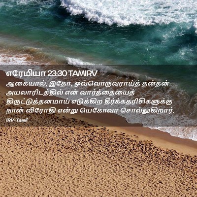 Picture 02 - எரேமியா 23:30 TAMIRV - ஆகையால், இதோ, - Bible Verse Picture