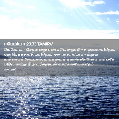 Picture 02 - எரேமியா 23:33 TAMIRV - யெகோவா சொன்னது - Bible Verse Picture