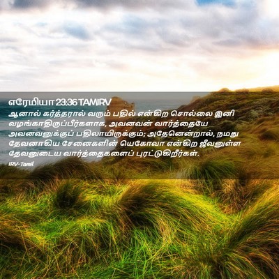 Picture 02 - எரேமியா 23:36 TAMIRV - ஆனால் கர்த்தரால் - Bible Verse Picture