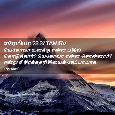 Picture 02 - எரேமியா 23:37 TAMIRV - யெகோவா உனக்கு - Bible Verse Picture