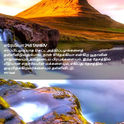Picture 02 - எரேமியா 24:8 TAMIRV - சாப்பிடமுடியாத - Bible Verse Picture
