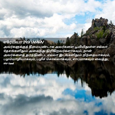 Picture 02 - எரேமியா 24:9 TAMIRV - அவர்களுக்குத் - Bible Verse Picture