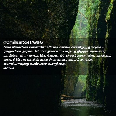 Picture 02 - எரேமியா 25:1 TAMIRV - யோசியாவின் - Bible Verse Picture