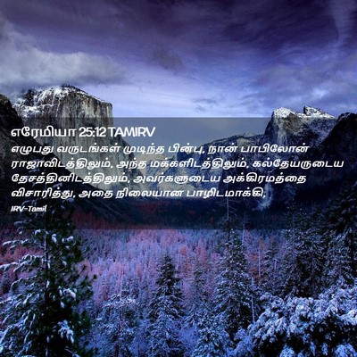 Picture 02 - எரேமியா 25:12 TAMIRV - எழுபது வருடங்கள் - Bible Verse Picture