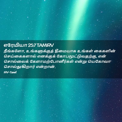 Picture 02 - எரேமியா 25:7 TAMIRV - நீங்களோ, - Bible Verse Picture