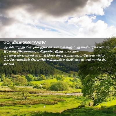 Picture 02 - எரேமியா 26:16 TAMIRV - அப்பொழுது - Bible Verse Picture