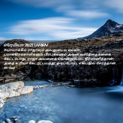 Picture 02 - எரேமியா 26:21 TAMIRV - யோயாக்கீம் - Bible Verse Picture