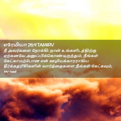 Picture 02 - எரேமியா 26:4 TAMIRV - நீ அவர்களை நோக்கி: - Bible Verse Picture