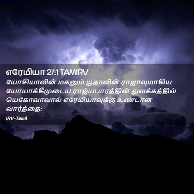 Picture 02 - எரேமியா 27:1 TAMIRV - யோசியாவின் மகனும் - Bible Verse Picture