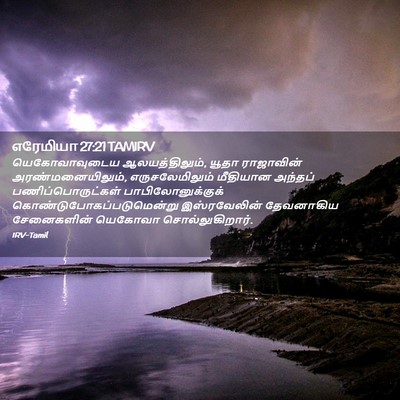Picture 02 - எரேமியா 27:21 TAMIRV - யெகோவாவுடைய - Bible Verse Picture