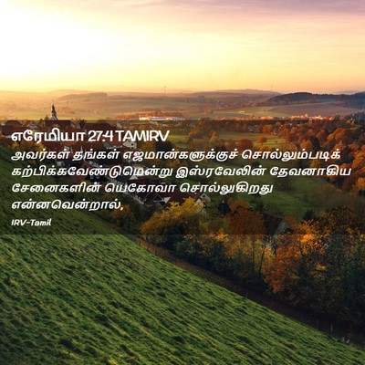Picture 02 - எரேமியா 27:4 TAMIRV - அவர்கள் தங்கள் - Bible Verse Picture