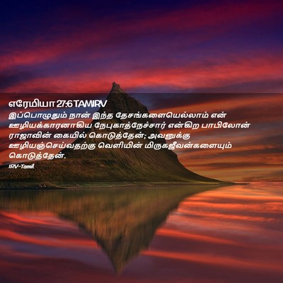 Picture 02 - எரேமியா 27:6 TAMIRV - இப்பொழுதும் நான் - Bible Verse Picture
