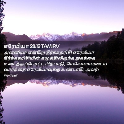 Picture 02 - எரேமியா 28:12 TAMIRV - அனனியா என்கிற - Bible Verse Picture