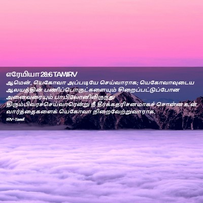 Picture 02 - எரேமியா 28:6 TAMIRV - ஆமென், யெகோவா - Bible Verse Picture