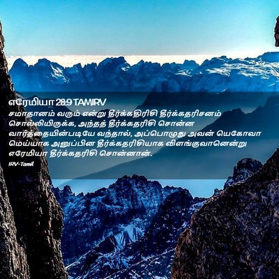 Picture 02 - எரேமியா 28:9 TAMIRV - சமாதானம் வரும் - Bible Verse Picture