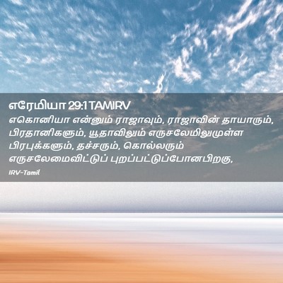 Picture 02 - எரேமியா 29:1 TAMIRV - எகொனியா என்னும் - Bible Verse Picture