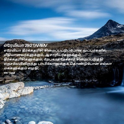 Picture 02 - எரேமியா 29:2 TAMIRV - எரேமியா - Bible Verse Picture