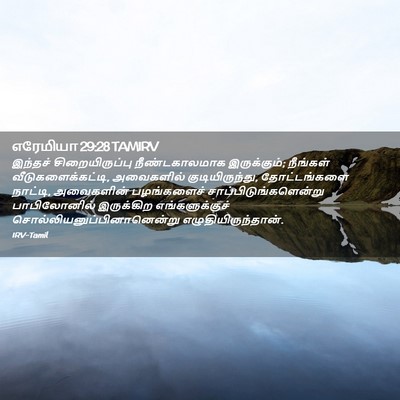 Picture 02 - எரேமியா 29:28 TAMIRV - இந்தச் - Bible Verse Picture