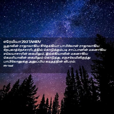 Picture 02 - எரேமியா 29:3 TAMIRV - யூதாவின் - Bible Verse Picture