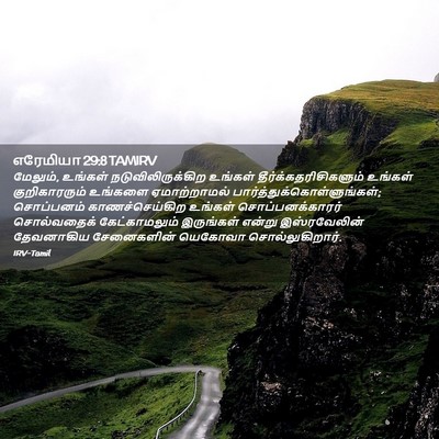 Picture 02 - எரேமியா 29:8 TAMIRV - மேலும், உங்கள் - Bible Verse Picture