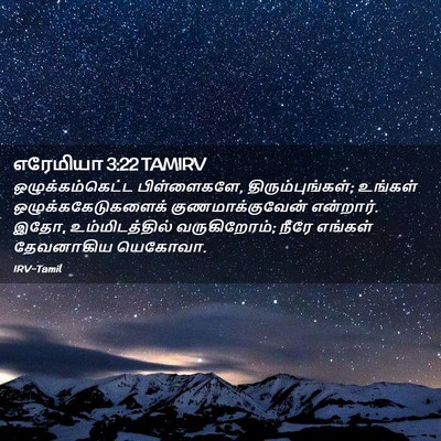 Picture 02 - எரேமியா 3:22 TAMIRV - ஒழுக்கம்கெட்ட - Bible Verse Picture