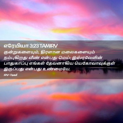 Picture 02 - எரேமியா 3:23 TAMIRV - குன்றுகளையும், - Bible Verse Picture