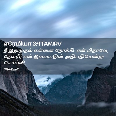 Picture 02 - எரேமியா 3:4 TAMIRV - நீ இதுமுதல் என்னை - Bible Verse Picture