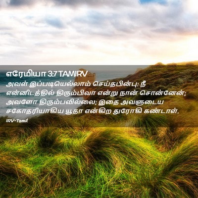 Picture 02 - எரேமியா 3:7 TAMIRV - அவள் - Bible Verse Picture