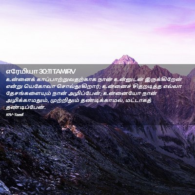 Picture 02 - எரேமியா 30:11 TAMIRV - உன்னைக் - Bible Verse Picture