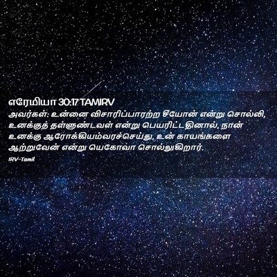 Picture 02 - எரேமியா 30:17 TAMIRV - அவர்கள்: உன்னை - Bible Verse Picture