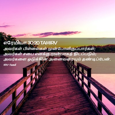 Picture 02 - எரேமியா 30:20 TAMIRV - அவர்கள் பிள்ளைகள் - Bible Verse Picture