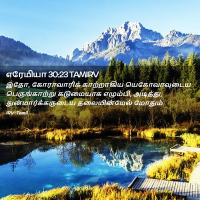 Picture 02 - எரேமியா 30:23 TAMIRV - இதோ, கோராவாரிக் - Bible Verse Picture