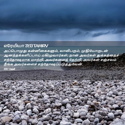 Picture 02 - எரேமியா 31:13 TAMIRV - அப்பொழுது - Bible Verse Picture