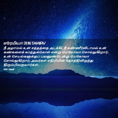 Picture 02 - எரேமியா 31:16 TAMIRV - நீ அழாமல் உன் - Bible Verse Picture